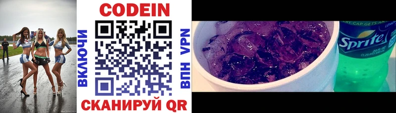 Кодеин напиток Lean (лин)  Серов 